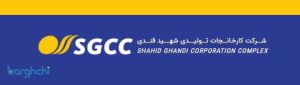 برند شهید قندی
